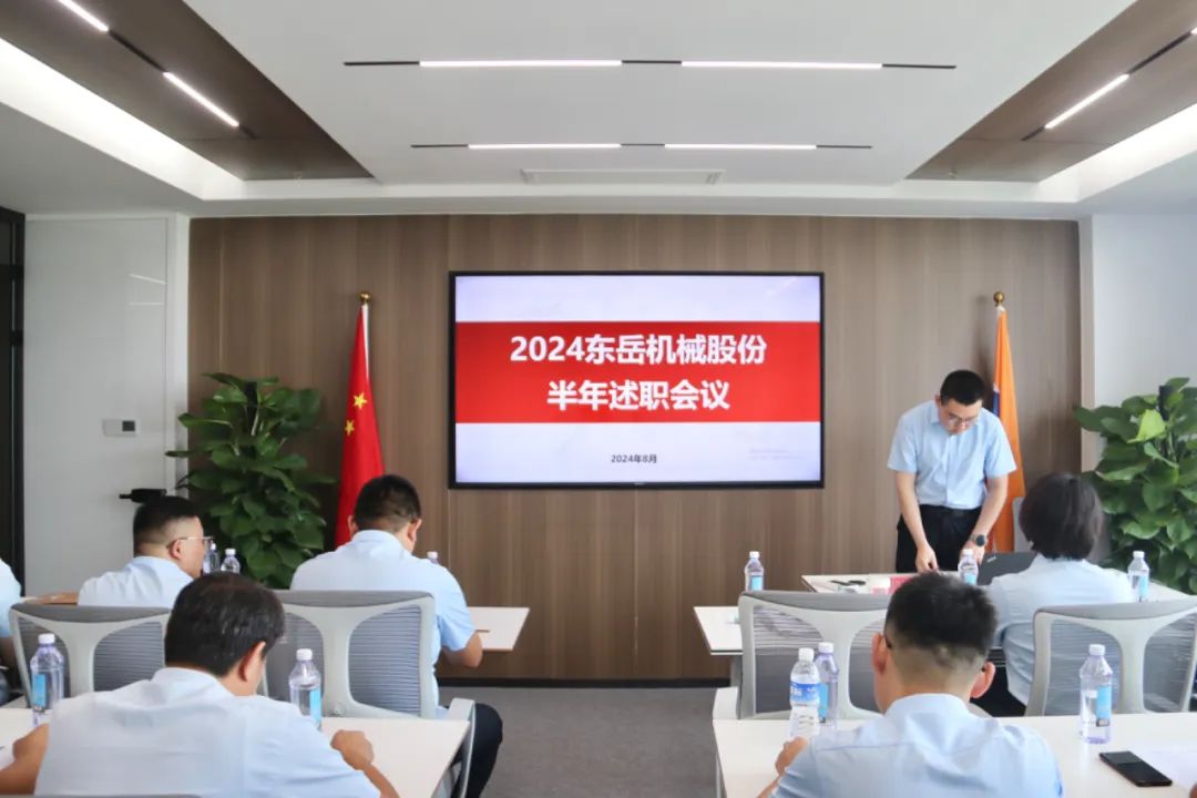 2024年上半年中層管理干部述職會議：述職曬答卷，砥礪再奮進。